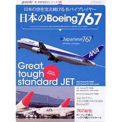 ���{��Boeing767 (�C�J���X�E���b�N �V�E���q�@�^���V���[�Y 5)