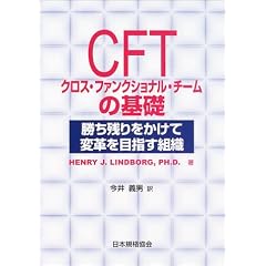 CFT �N���X�E�t�@���N�V���i���E�`�[���̊�b�\�����c��������ĕϊv��ڎw���g�D