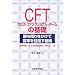 CFT �N���X�E�t�@���N�V���i���E�`�[���̊�b�\�����c��������ĕϊv��ڎw���g�D