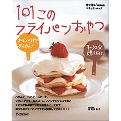101���̃t���C�p������\�I�[�u�����炸�ł��񂽂�!3~30���Ă����� (�x�l�b�Z�E���b�N)