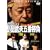 �~�X�^�[���� �������v�ܔԏ��� ~���̈� �v����(1) �ᕐ�ҋC������~ [DVD]