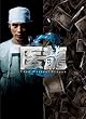 �㗴 Team Medical Dragon 2 DVD-BOX