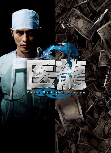  医龍 Team Medical Dragon 2 DVD-BOX