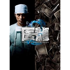 �㗴 Team Medical Dragon 2 DVD-BOX