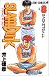 SLAM DUNK 8 (�W�����v�E�R�~�b�N�X)