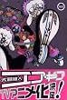 �G�A�E�M�A�i12�j (�u�k�ЃR�~�b�N�X�\Shonen magazine comics (3613��))