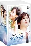 [DVD]キム・ジェウォン キム・ジェウォン主演 「ライバル」 [DVD]