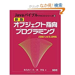 �V�ŃI�u�W�F�N�g�w���v���O���~���O�\J2SE1.4/5.0�Ή� (Java�o�C�u���e�L�X�g�V���[�Y)