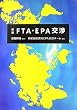 ���FTA�EEPA����