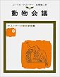 ������c (�P�X�g�i�[���N���w�S�W (8))