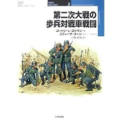 ��񎟑��̕����ΐ�Ԑ퓬 (�I�X�v���C�E�~���^���[�E�V���[�Y�\���E�̌R���Ɛ�p)