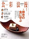 [Book] NHK 食彩浪漫 2009年 01月号 [雑誌]