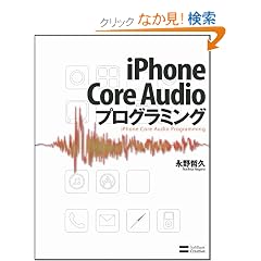 iPhone Core Audio�v���O���~���O