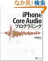 iPhone Core Audio�v���O���~���O