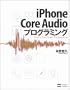 iPhone Core Audio�v���O���~���O
