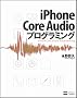 iPhone Core Audio�v���O���~���O