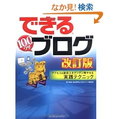 �ł���100���U �u���O ������ �A�N�Z�X&���������O���O�����₹����H�e�N�j�b�N (�ł���V���[�Y)
