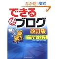 �ł���100���U �u���O ������ �A�N�Z�X&���������O���O�����₹����H�e�N�j�b�N (�ł���V���[�Y)