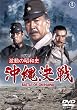 �����̏��a�j�@���ꌈ�� [DVD]