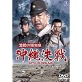 �����̏��a�j�@���ꌈ�� [DVD]