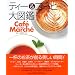 �e�B�[&�R�[�q�[��}��