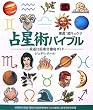 �萯�p�o�C�u���\����12�����{�O��K�C�h (GAIA BOOKS)