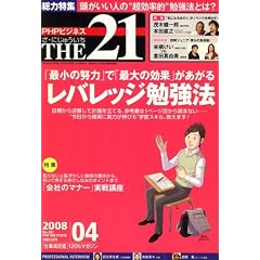 THE 21 (���E�ɂ��イ����) 2008�N 04���� [�G��]
