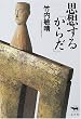 �v�z����u���炾�v