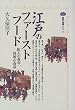 �]�˂̃t�@�[�X�g�t�[�h�\���l�̐H��A���R�̐H�� (�u�k�БI�����`�G)