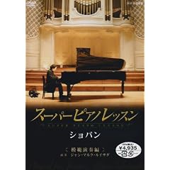 �X�[�p�[�s�A�m���b�X�� �V���p�� �͔͉��t�� [DVD]