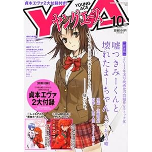 【クリックで詳細表示】ヤングエース 2010年 10月号 [雑誌] [雑誌]