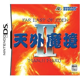 天外魔境II　MANJIMARU