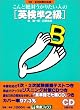 ����ǐ�΂����肽���l�̉p����2���\1��2�������Ή��� (���i�u�b�N�X)