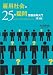 �ٗp�Љ��25�̋^��J���@�ē���i��2�Łj