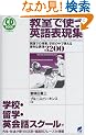 �����Ŏg���p��\���W�\�p��ł̎��ƁA�w�Z�̒��Ŏg����֗��ȕ\��3200 (CD book)
