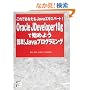 Oracle JDeveloper10gで始めよう簡単! Javaプログラミング これであなたもJavaエキスパート! SELECT BOOKS