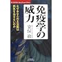 �Ɖu�w�̈З́\�Ȃ����Ȃ��̎厡��͕a�C�������Ȃ��̂� (�I��Ѓz�b�g�E�m���t�B�N�V�����\Best Doctor Series)