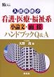 �����˔j!!�Ō�E��ÁE�����n���_���E�ʐڃn���h�u�b�NQ&A (�A���t�@�v���X)