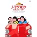 �o�i�i���O�`�m�[�v�������P���̃o�i�i�c�A�[ [DVD]