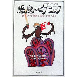 �����̃s�N�j�b�N�\���E���́u�֒f�̉ʎ��v��H�ו���  