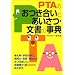 PTA�̂��������Ƃ������E�����̎��T