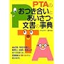 PTA�̂��������Ƃ������E�����̎��T