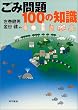 ���ݖ��100�̒m��