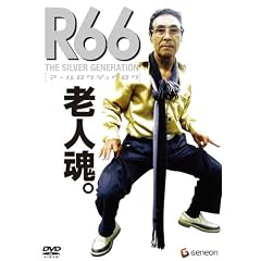 �uR66�v�A�[�����N�W���E���N [DVD]