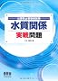 ���Q�h�~�Ǘ��Ҏ��� �����֌W ������ (LICENCE BOOKS)