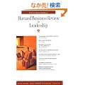 Harvard Business Review on Leadership (Harvard Business Review Paperback Series)