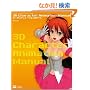 3D Character Animation Manual ���[�|���A�j���[�V�����̂��ׂ�