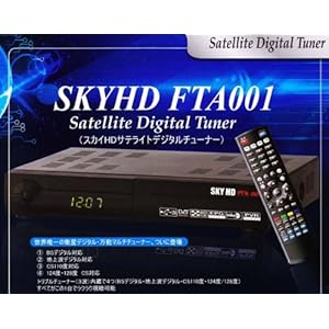 【クリックで詳細表示】CIデジタルハイビジョンチューナー SKYHD FTA001