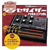大人の科学マガジン別冊 シンセサイザー・クロニクル