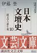 ���{���d�j10�@�V���w�̌Q���� (�u�k�Е��|���Ɂ\��z�̕��w)